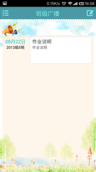 新津一小(家?；悠脚_) v2.5.2 安卓版 0