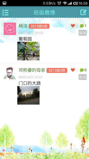 新津一小(家?；悠脚_) v2.5.2 安卓版 1