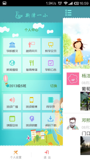 新津一小(家校互動平臺) v2.5.2 安卓版 3