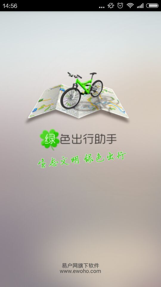 蕪湖公共自行車(綠色出行) v1.1.1004 安卓版 0