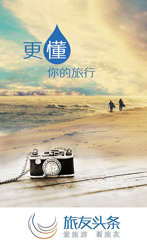旅友頭條 v1.4.7 安卓版 0