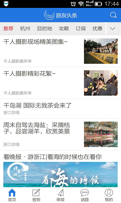旅友頭條 v1.4.7 安卓版 1