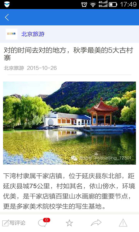 旅友頭條 v1.4.7 安卓版 3