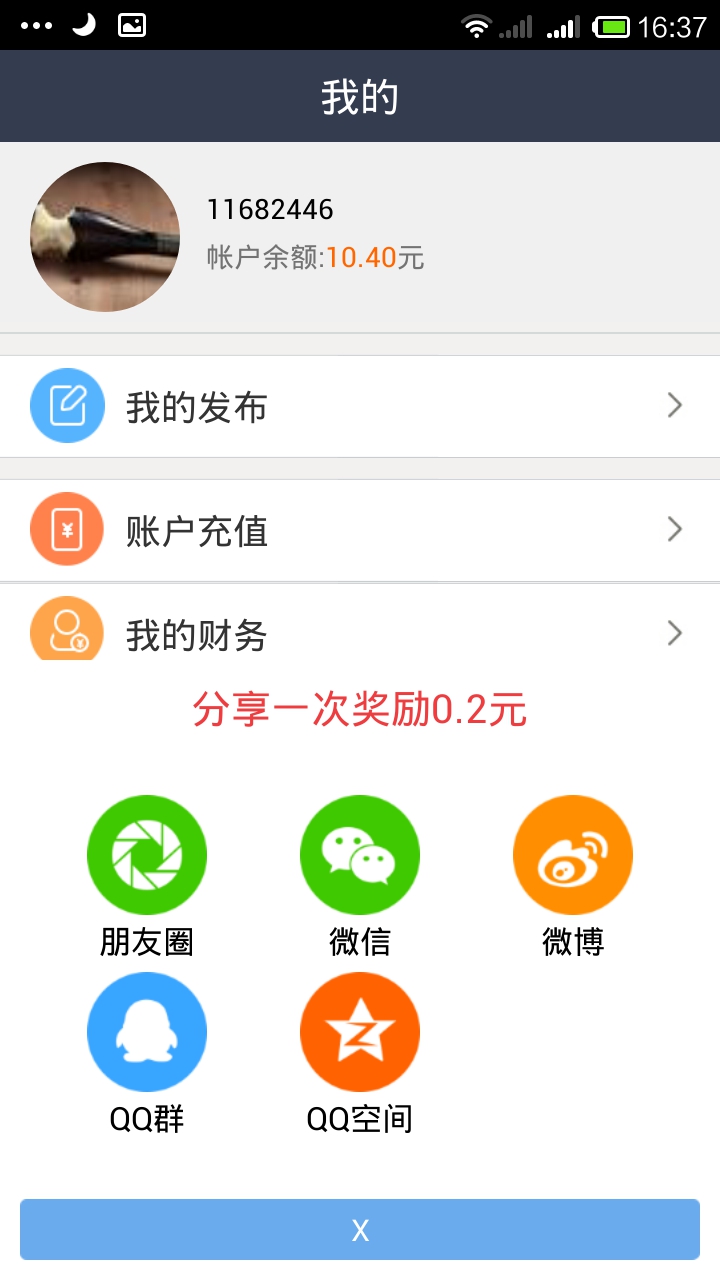 qq空間神器 v2.6.0 安卓版 3