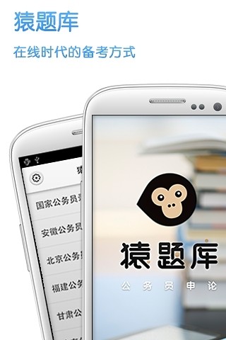 猿題庫申論 v1.0.3 安卓版 3