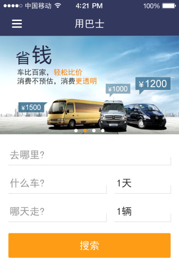 用巴士(租車軟件) v1.0.1 安卓版 0