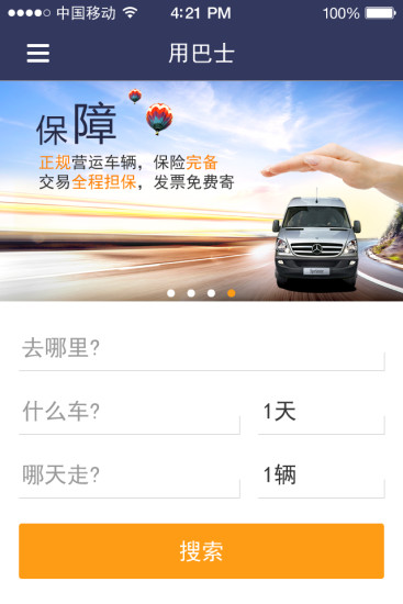 用巴士(租車軟件) v1.0.1 安卓版 2