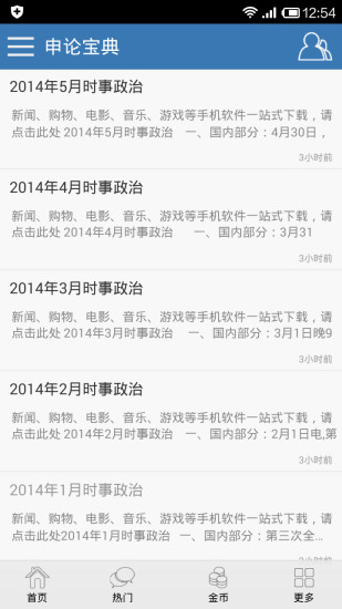 申論寶典 v4.2.1 安卓版 0