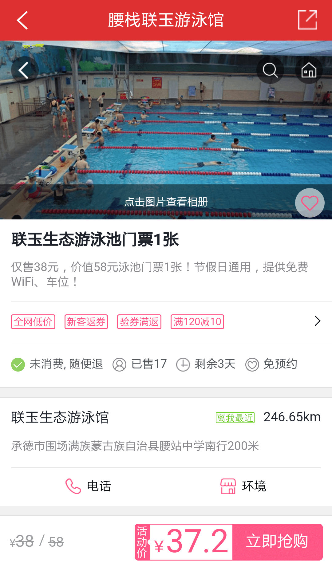 圍場通(圍場生活資訊) v0.1.8 安卓版 0