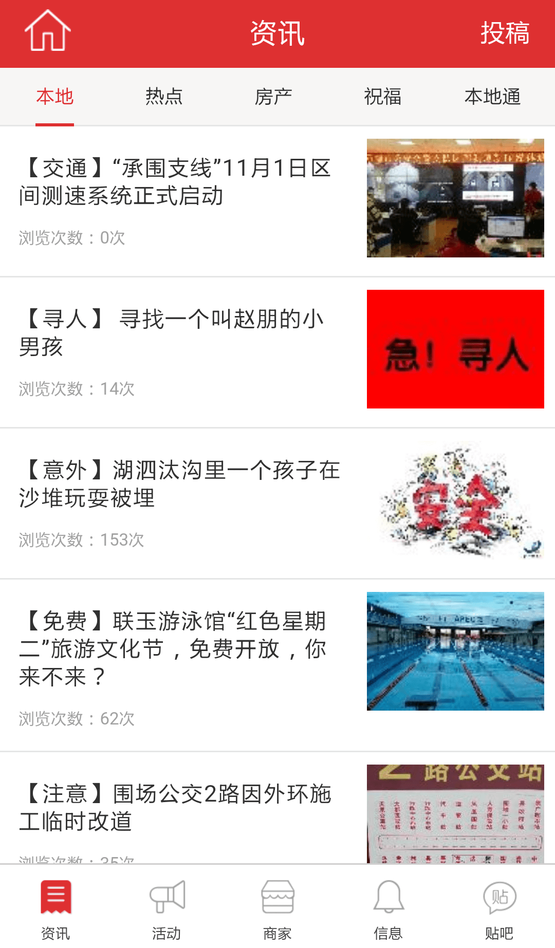 圍場通(圍場生活資訊) v0.1.8 安卓版 1