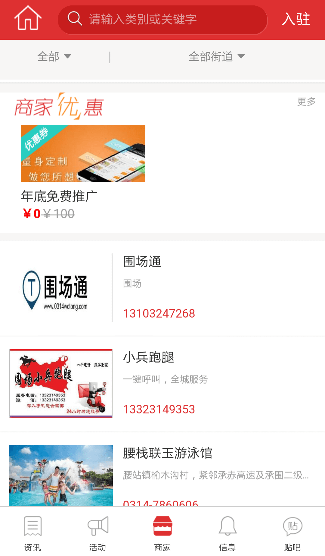 圍場通(圍場生活資訊) v0.1.8 安卓版 2