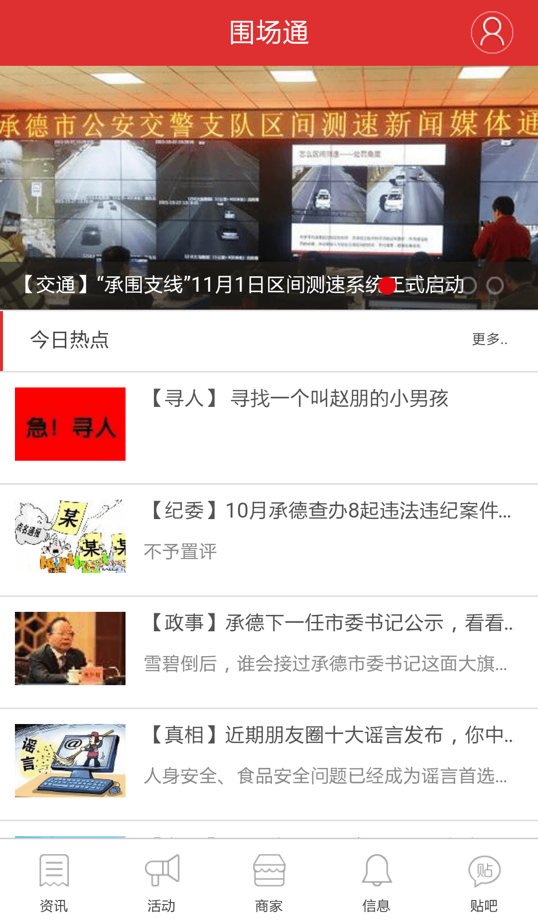 圍場通(圍場生活資訊) v0.1.8 安卓版 3