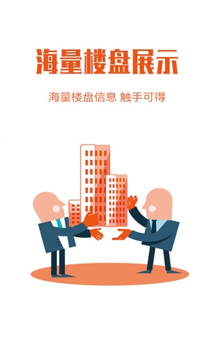 安家?guī)?房屋營(yíng)銷助手) v2.1.1 安卓版 1