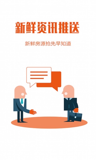 安家?guī)?房屋營(yíng)銷助手) v2.1.1 安卓版 2