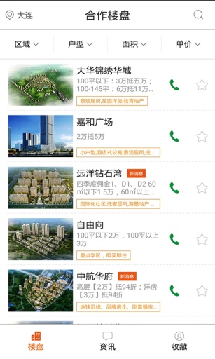 安家?guī)?房屋營(yíng)銷助手) v2.1.1 安卓版 4