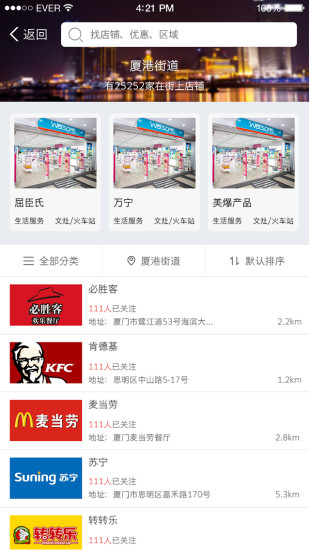 思明旅游 v2.3 安卓版 0