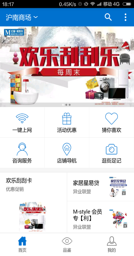 逛家居(紅星美凱龍app) v1.0.36 安卓版 0