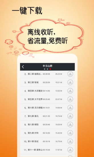 補玉山居 v2.0.4 安卓版 1
