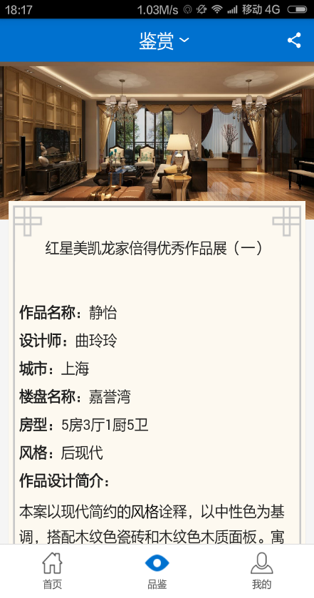 逛家居(紅星美凱龍app) v1.0.36 安卓版 1