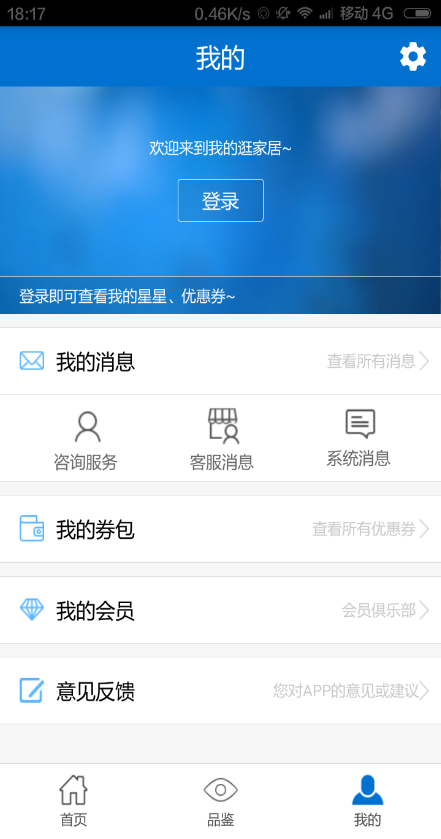 逛家居(紅星美凱龍app) v1.0.36 安卓版 2