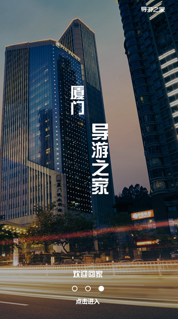 導(dǎo)游之家 v1.0 安卓版 0