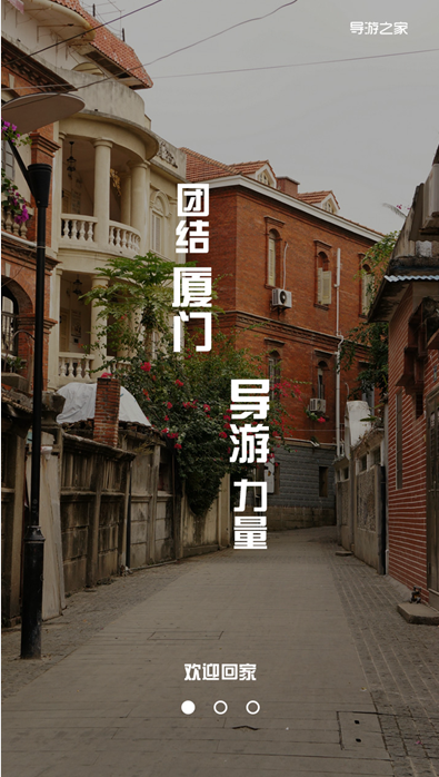 導(dǎo)游之家 v1.0 安卓版 1