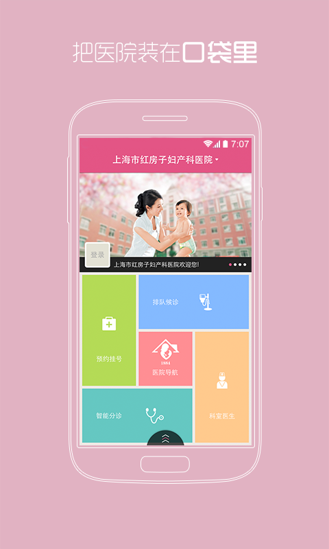 上海紅房子iphone版 v1.90 蘋果ios手機(jī)版 0