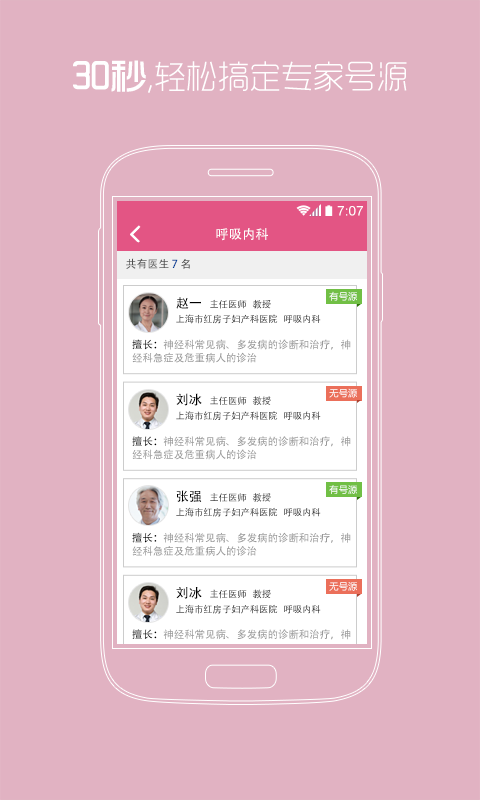 上海紅房子iphone版 v1.90 蘋果ios手機(jī)版 1