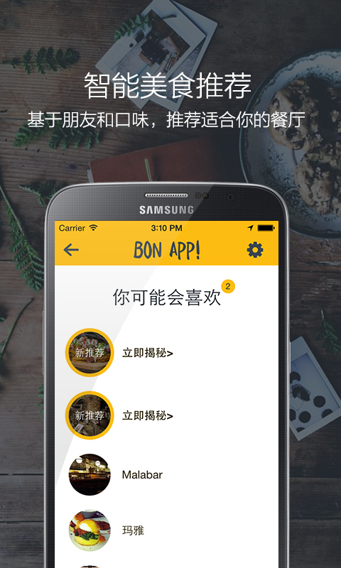 Bon App shanghai(高端美食點(diǎn)評(píng))0