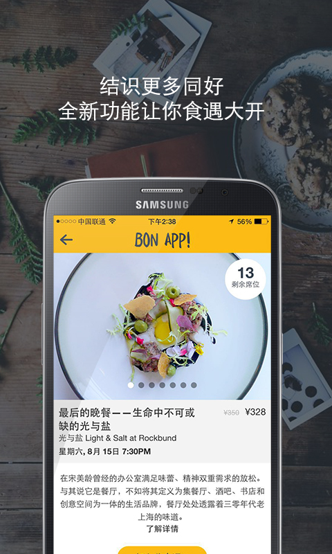 Bon App shanghai(高端美食點(diǎn)評(píng))1