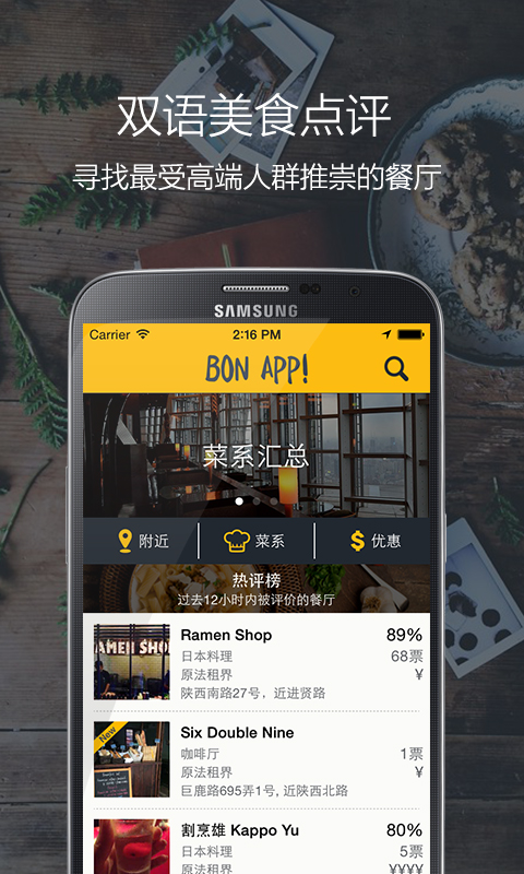 Bon App shanghai(高端美食點(diǎn)評(píng))3
