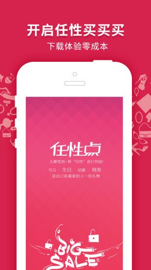 任性點 v1.0.2 安卓版 0