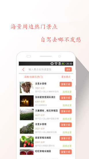自駕旅游(自駕游游) v1.2.3 安卓版 3