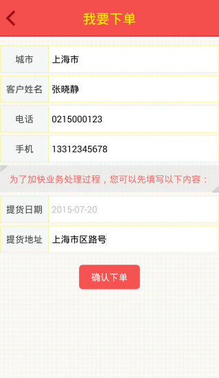佳吉快運(yùn) v1.0 安卓版 0