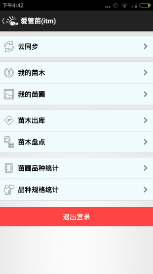 愛淘苗app v5.2.2 安卓版 2