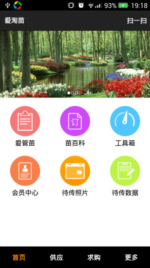 愛淘苗手機(jī)版