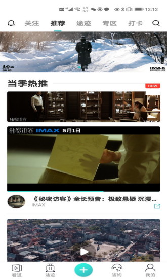 看到啦(旅游社交) v2.0.35 最新版 1
