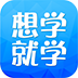 想學(xué)就學(xué)學(xué)生端