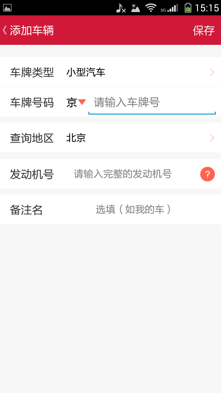卡卡查違章 v1.0 安卓版 1