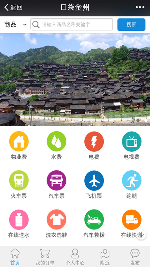 口袋金州 v1.8.1.1021 安卓版 0