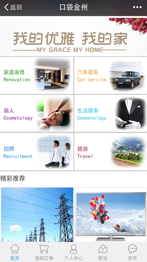 口袋金州 v1.8.1.1021 安卓版 1
