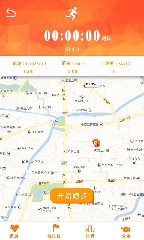 唯運動 v1.0.9 安卓版 3
