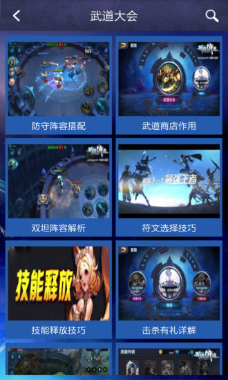 王者榮耀攻略助手官方免費(fèi)版 v1.1 安卓版 0