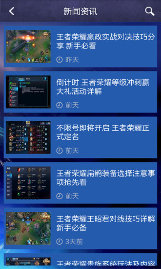 王者榮耀助手