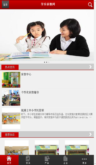 學(xué)樂家教 v1.0.3 安卓版 3