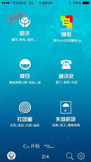 微南中醫(yī)iphone版 v3.3 蘋果ios手機(jī)版 0