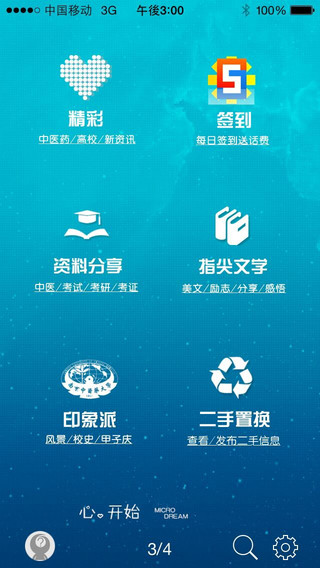 微南中醫(yī)iphone版 v3.3 蘋果ios手機(jī)版 1
