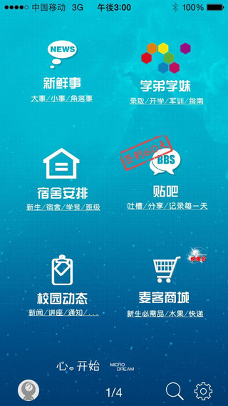 微南中醫(yī)iphone版 v3.3 蘋果ios手機(jī)版 2