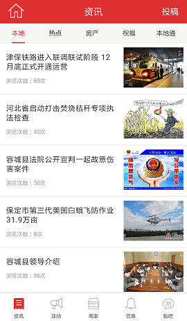 容城綜合門戶 v0.1.8 安卓版 1