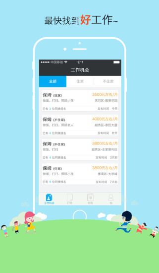 家政無憂阿姨版 v1.9.0 安卓版 0